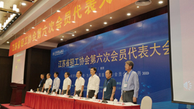 <b>江苏省轻工协会第六次会员代表大会闭幕式</b>